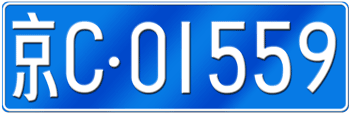 CHINA - BEIJING LICENSE  PLATE  --