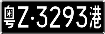CHINA - HONG KONG - CROSS BORDER LICENSE  PLATE  --