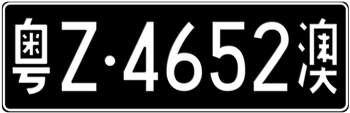 CHINA - MACAU/MACAO - CROSS BORDER LICENSE  PLATE  --