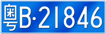 CHINA - GANGDONG LICENSE  PLATE  --