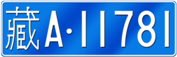 CHINA - TIBET LICENSE  PLATE  --