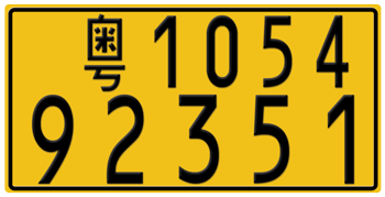 CHINA - GANGDONG (TRUCK) LICENSE  PLATE  --