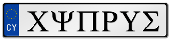 CYPRUS EURO WITH GREEK ALPHABET (EEC) LICENSE  PLATE ISSUED FROM MAY 1, 200R TO PRESENT --