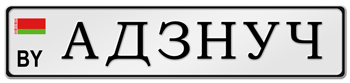 BELARUS CYRILLIC EURO LICENSE  PLATE  --