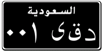 SAUDI ARABIA (KSA) SQUARE LICENSE PLATE